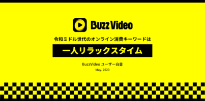 BuzzVideo初、オフィシャルユーザー白書を発表！令和ミドル世代のオンライン消費キーワードとは。