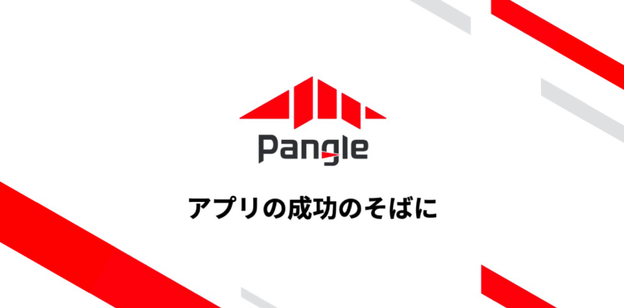 モバイル広告プラットフォームPangleがリブランディングし、新しいビジュアルアイデンティティを発表。