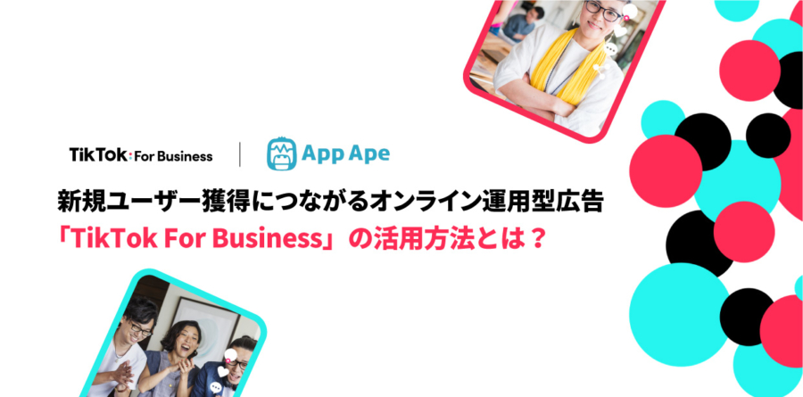 TikTok For Business | フラー 共同Webinar開催!新規ユーザー獲得につながる、新しいチャネルを発掘する方法とは?