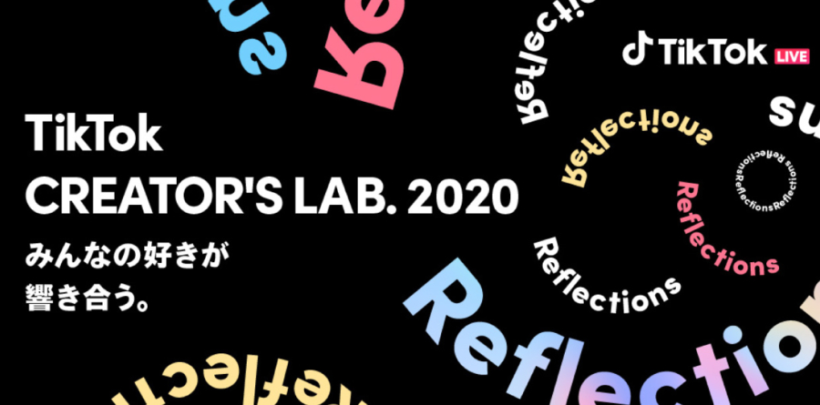 TikTok CREATOR’S LAB. 2020 -REFLECTIONS-協賛パッケージ　最大30％お得！