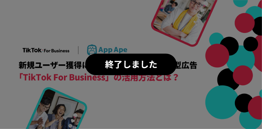 TikTok For Business | フラー 共同Webinar開催！新規ユーザー獲得につながる、新しいチャネルを発掘する方法とは？