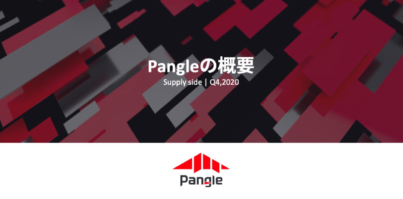 Pangleの主要機能から実績、導入手順など概要をまとめたガイドブックのダウンロード開始