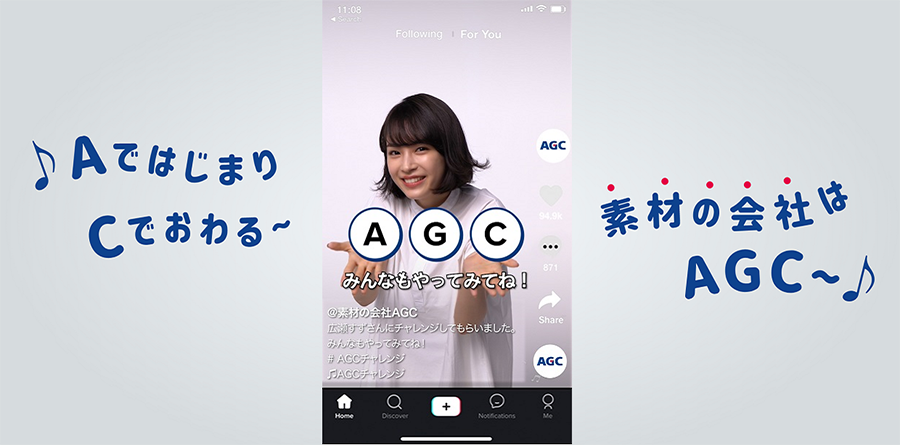 広瀬すずさんがTikTok動画に初挑戦！「#ＡＧＣチャレンジ」を2月26日（金）より開始