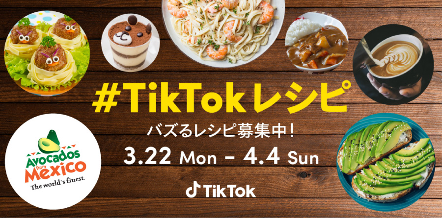 流行中の音源がきっかけでAvocados From Mexicoと公式コラボが実現！「#TikTokレシピ」でアボカドレシピの認知拡大を狙う