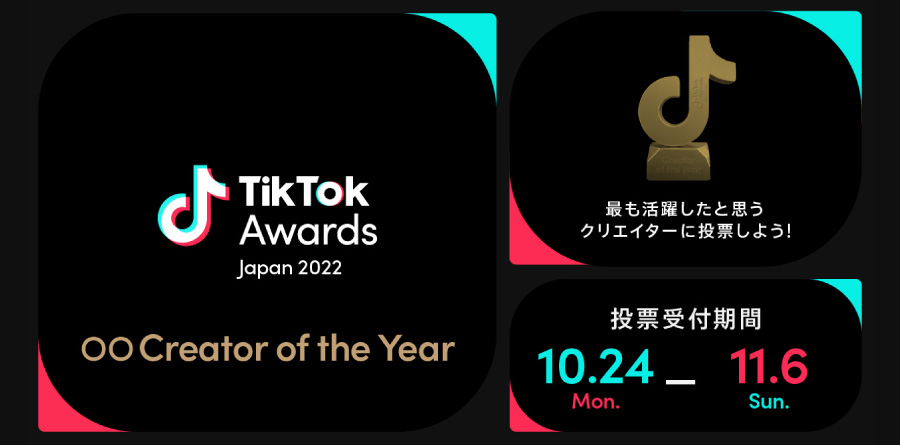 2022年にTikTokで活躍したクリエイターは誰！？アート、グルメ、ショートフィルム等、様々な部門で「oo Creator of the Year」を決める投票受付が開始！ノミネート69組を発表！