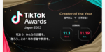 「TikTok Creator Awards Japan 2023」開催決定！2023年、TikTokで活躍したクリエイターは誰？ノミネート64組を発表し、投票受付を開始！