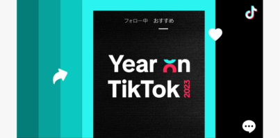 TikTok、2023年の日本・海外のTikTokを振り返る「Year on TikTok 2023：みんなと一緒に振り返ろう」を公開！