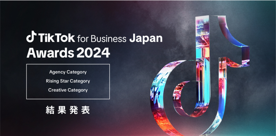 2023年の広告実績を表彰する「TikTok for Business Japan Awards 2024」広告主/広告代理店を発表！初の「Creative Category」グランプリは日本マクドナルド「#シズル文學」に