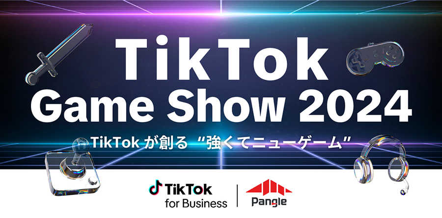 「東京ゲームショウ2024」直前イベント！Adjust、CROOZ、Glossom、MIXI、UUUMを迎え、ゲーミングの未来を語る「TikTok Game Show 2024 〜TikTokが創る“強くてニューゲーム”〜」を開催