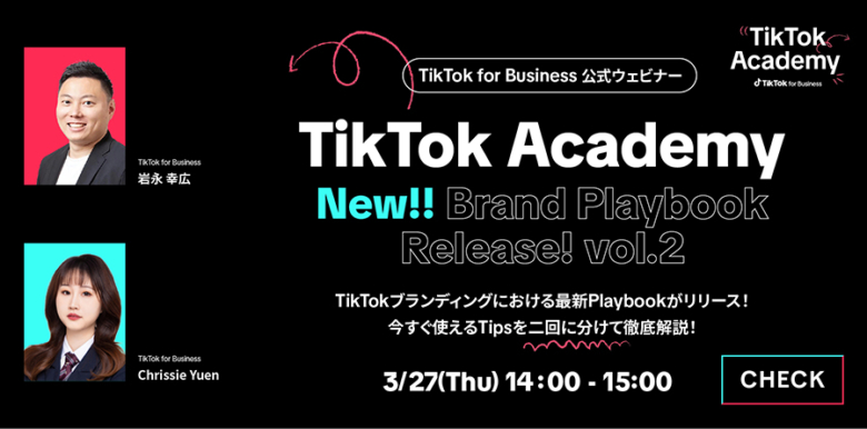 【参加者募集中】3/27（木）ウェビナー開催｜最新の『TikTok Brand Playbook』から今すぐ使えるTipsを徹底解説 vol.2
